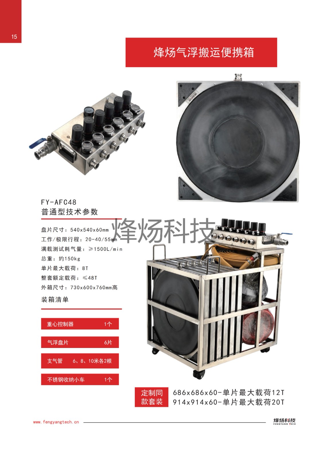 烽煬科技產(chǎn)品手冊(cè) （2023年版）_15.jpg