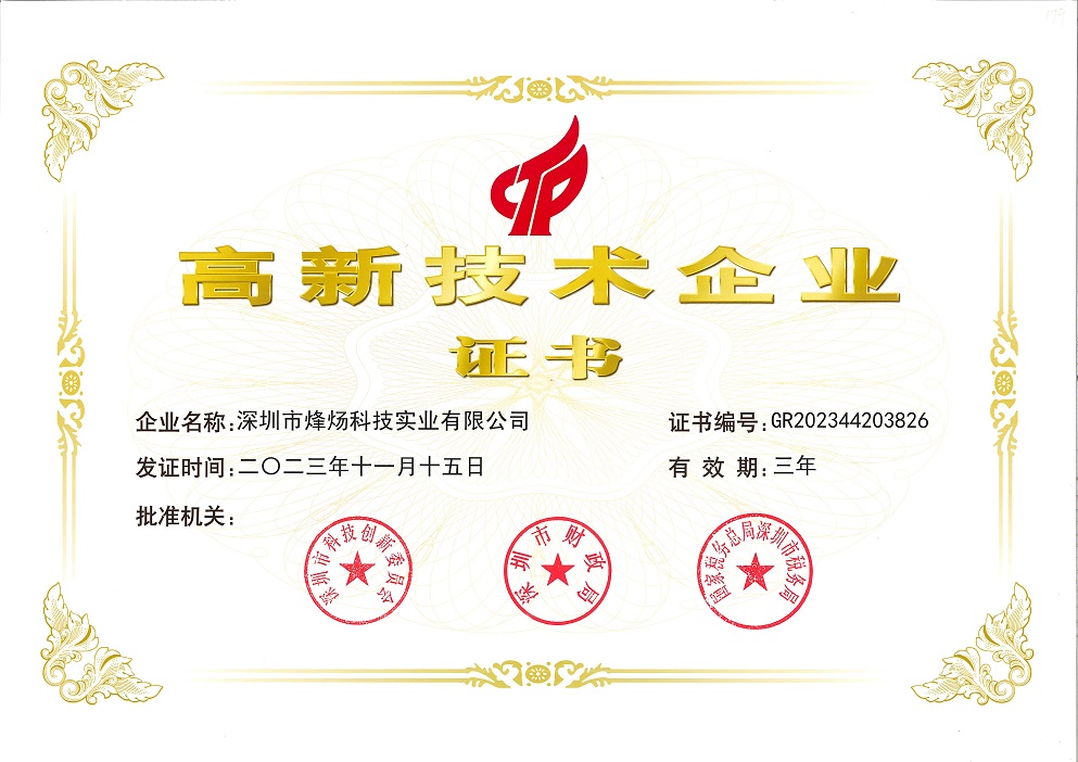 高新技術(shù)企業(yè)證書(shū)掃描件 - 副本.jpg